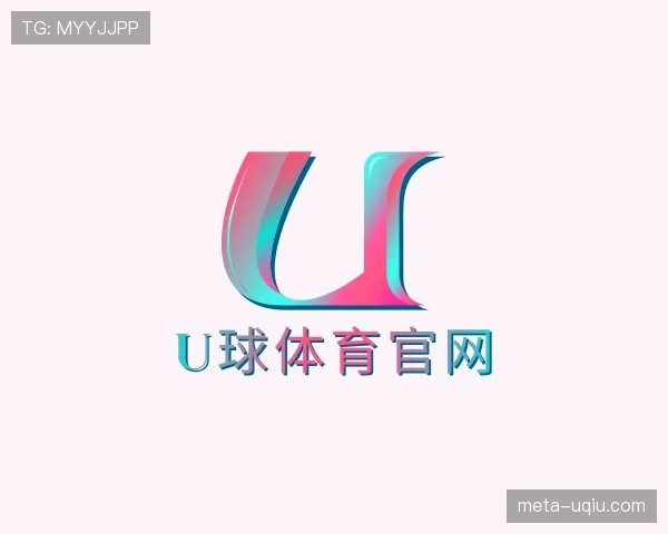 解读u球体育